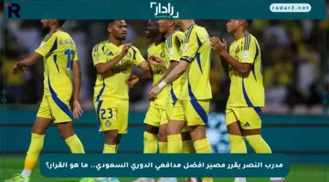 مدرب النصر يقرر مصير أفضل مدافعي الدوري السعودي.. ما هو القرار؟